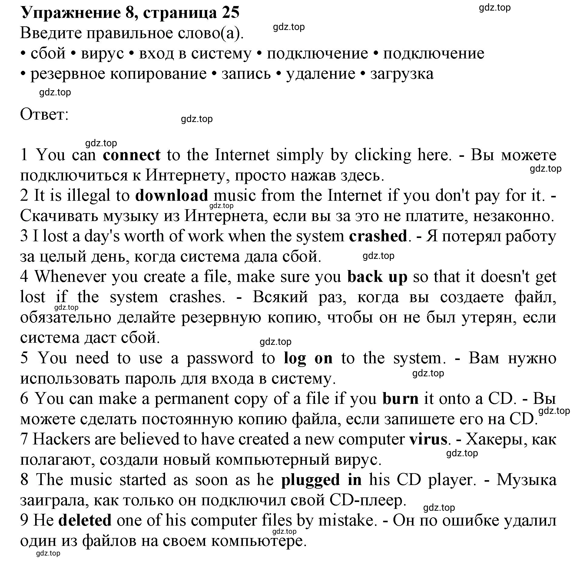 Решение номер 8 (страница 25) гдз по английскому языку 10 класс Баранова, Дули, лексический практикум