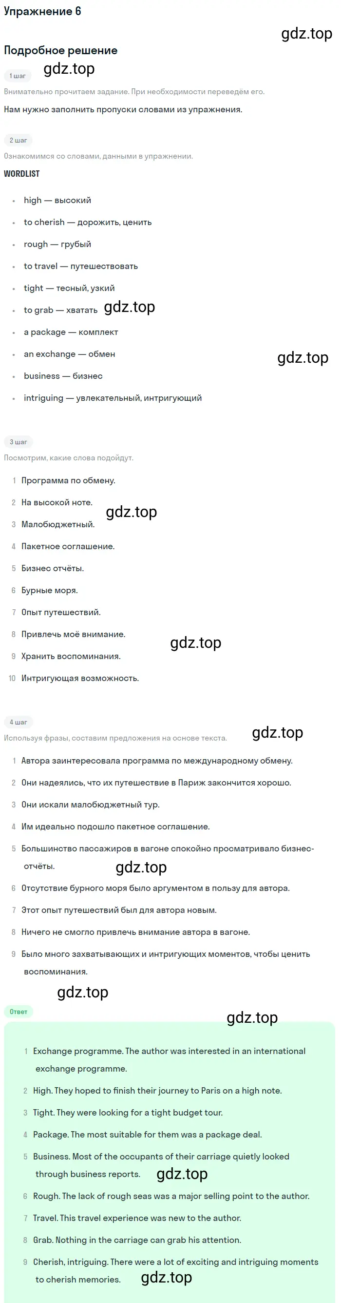 Решение 2. номер 6 (страница 7) гдз по английскому языку 10 класс Баранова, Дули, учебник