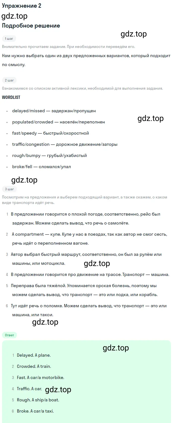 Решение 2. номер 2 (страница 8) гдз по английскому языку 10 класс Баранова, Дули, учебник