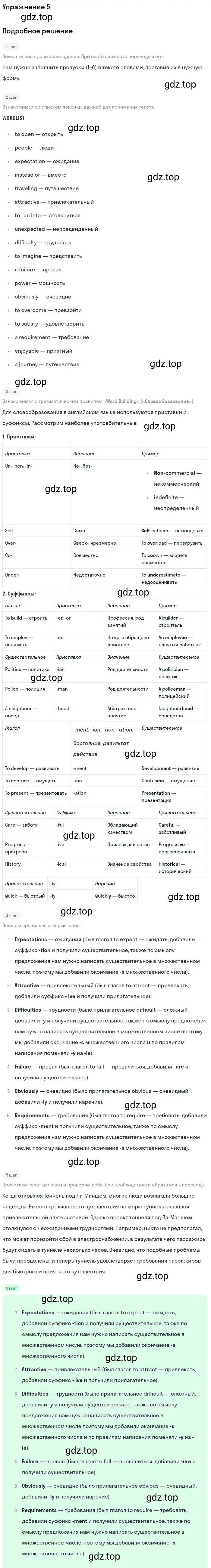 Решение 2. номер 5 (страница 8) гдз по английскому языку 10 класс Баранова, Дули, учебник