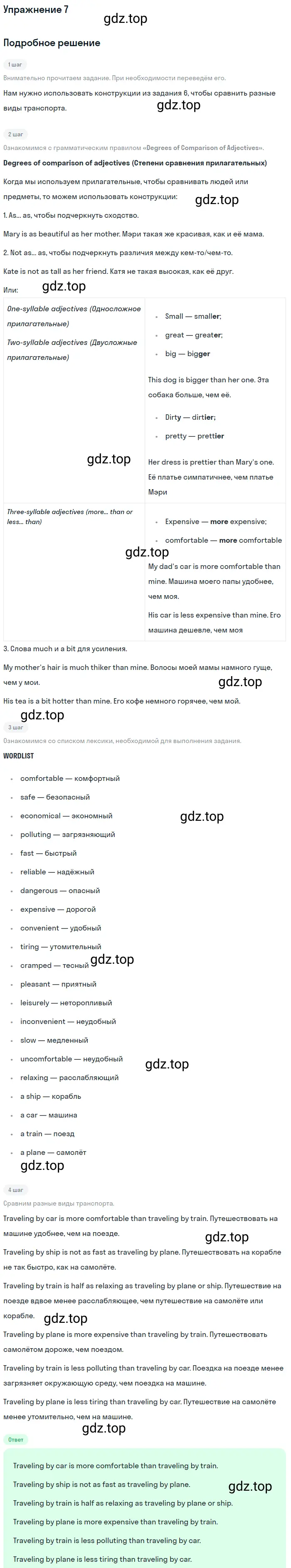 Решение 2. номер 7 (страница 9) гдз по английскому языку 10 класс Баранова, Дули, учебник