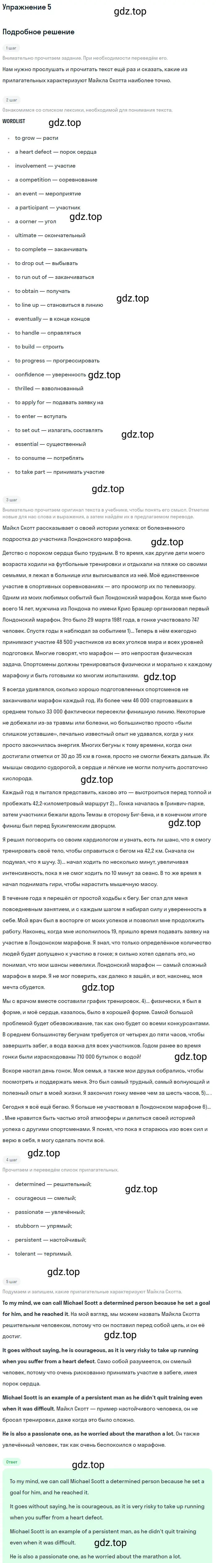 Решение 2. номер 5 (страница 11) гдз по английскому языку 10 класс Баранова, Дули, учебник