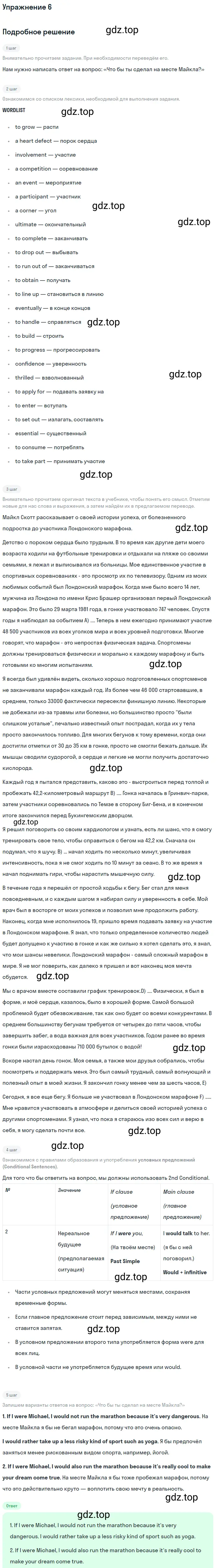 Решение 2. номер 6 (страница 11) гдз по английскому языку 10 класс Баранова, Дули, учебник