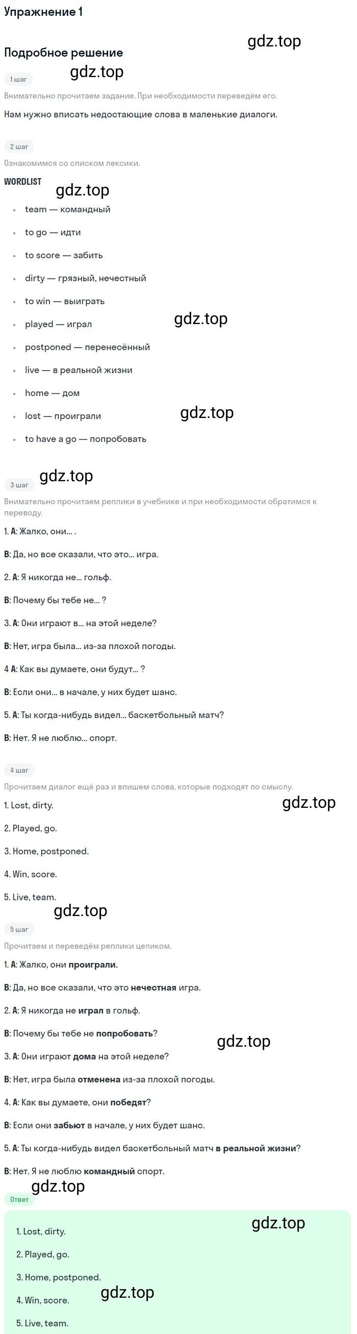 Решение 2. номер 1 (страница 12) гдз по английскому языку 10 класс Баранова, Дули, учебник