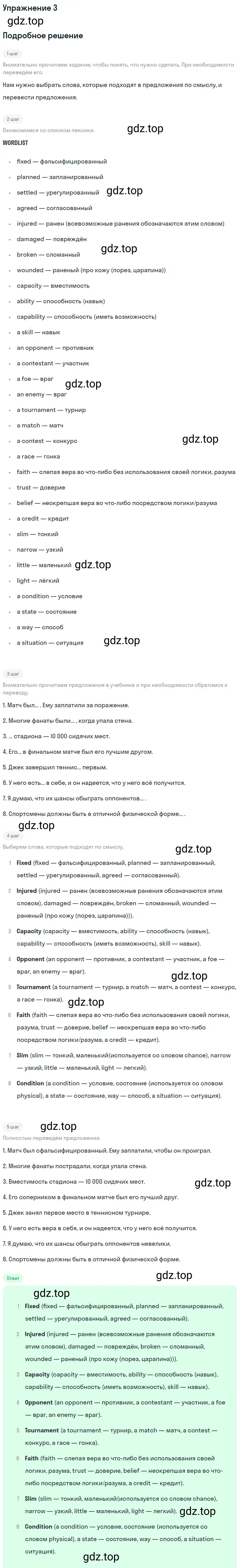 Решение 2. номер 3 (страница 12) гдз по английскому языку 10 класс Баранова, Дули, учебник