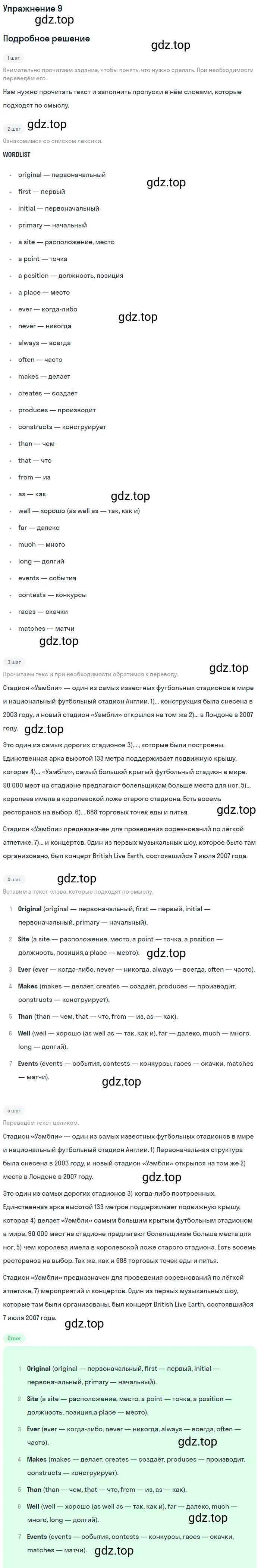 Решение 2. номер 9 (страница 13) гдз по английскому языку 10 класс Баранова, Дули, учебник