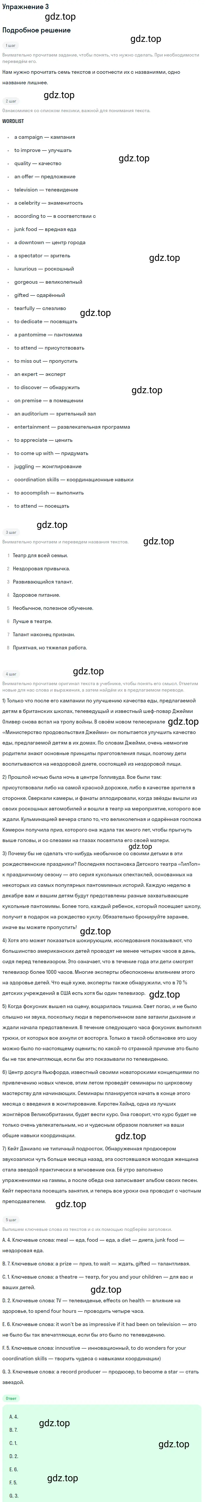 Решение 2. номер 3 (страница 14) гдз по английскому языку 10 класс Баранова, Дули, учебник