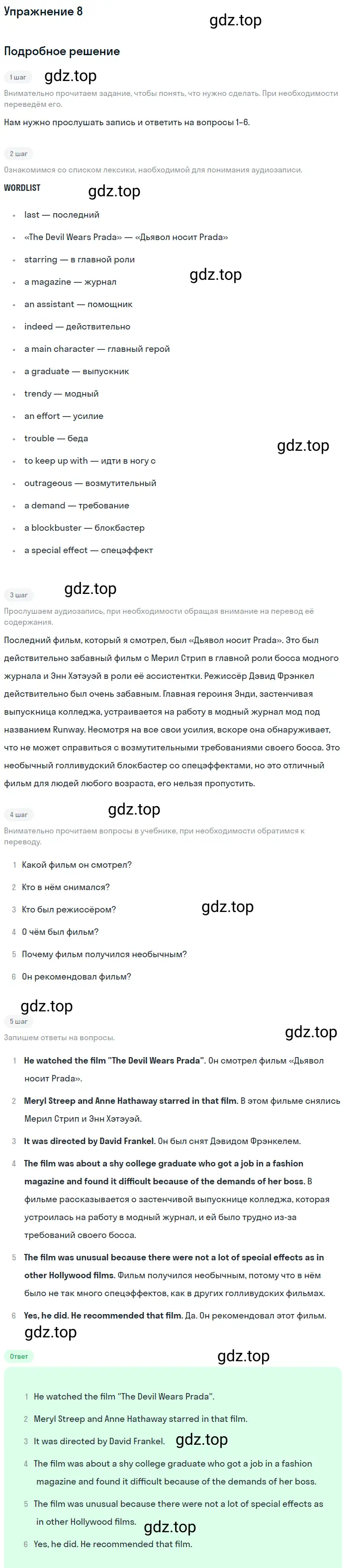 Решение 2. номер 8 (страница 17) гдз по английскому языку 10 класс Баранова, Дули, учебник