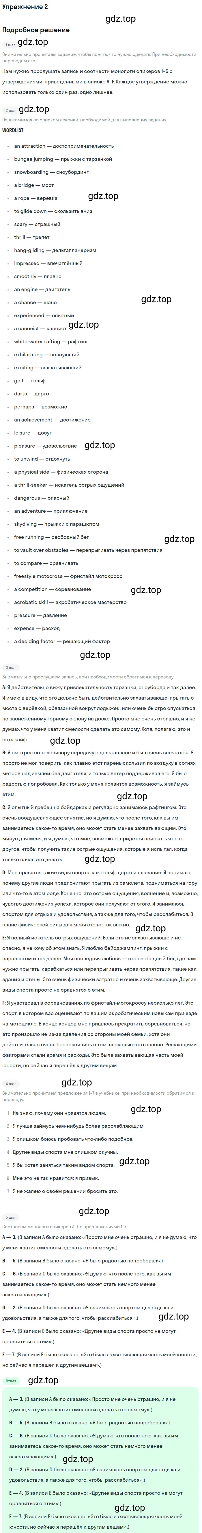 Решение 2. номер 2 (страница 18) гдз по английскому языку 10 класс Баранова, Дули, учебник