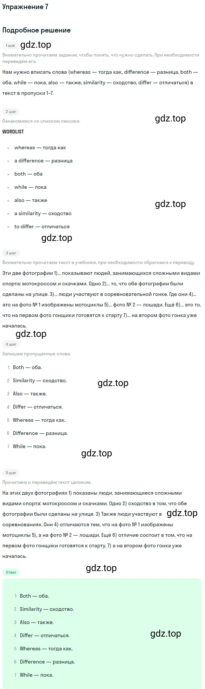 Решение 2. номер 7 (страница 21) гдз по английскому языку 10 класс Баранова, Дули, учебник