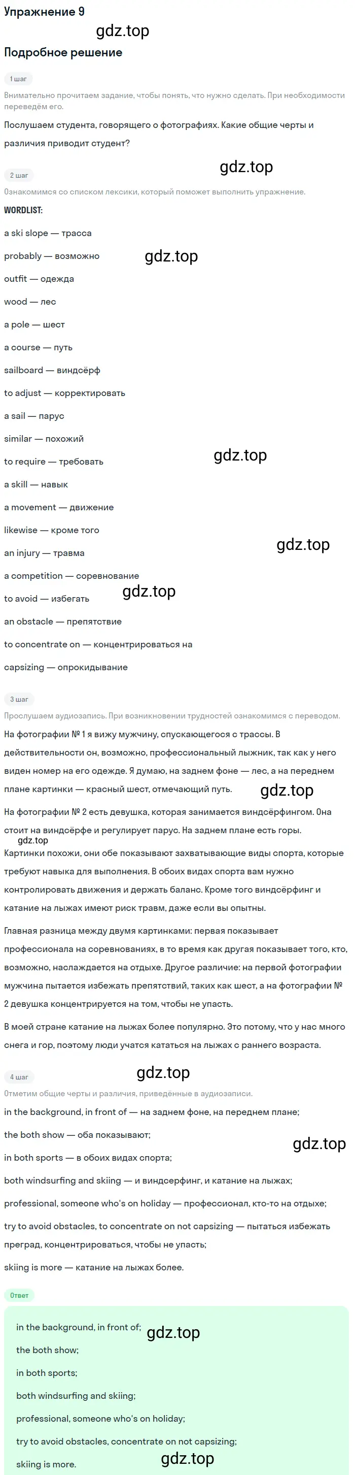 Решение 2. номер 9 (страница 21) гдз по английскому языку 10 класс Баранова, Дули, учебник