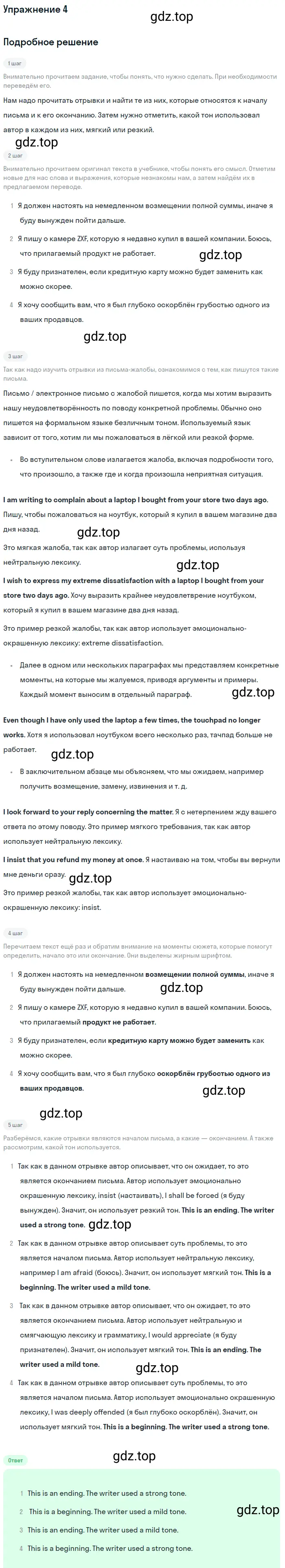 Решение 2. номер 4 (страница 25) гдз по английскому языку 10 класс Баранова, Дули, учебник