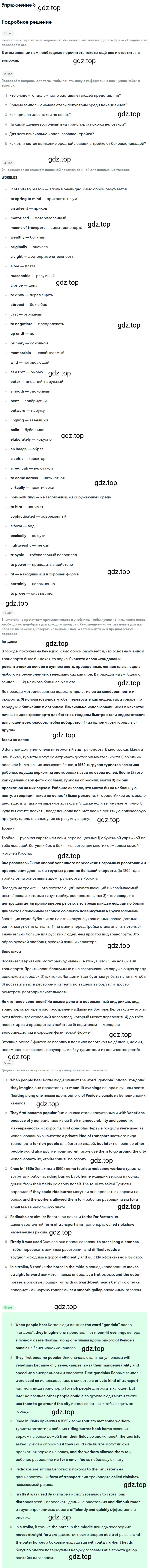 Решение 2. номер 3 (страница 26) гдз по английскому языку 10 класс Баранова, Дули, учебник