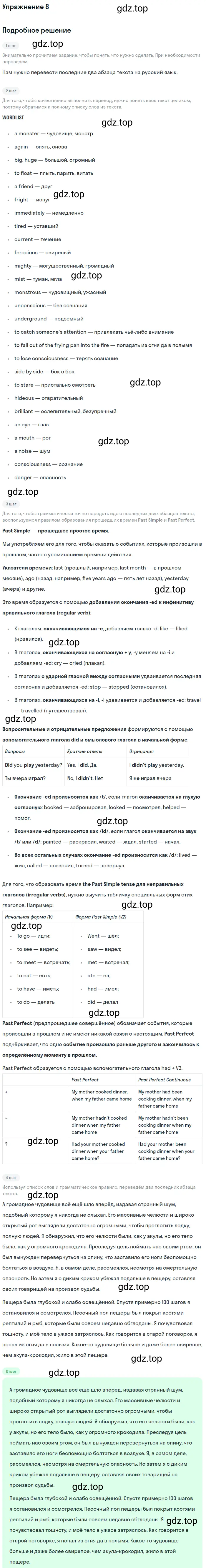 Решение 2. номер 8 (страница 29) гдз по английскому языку 10 класс Баранова, Дули, учебник