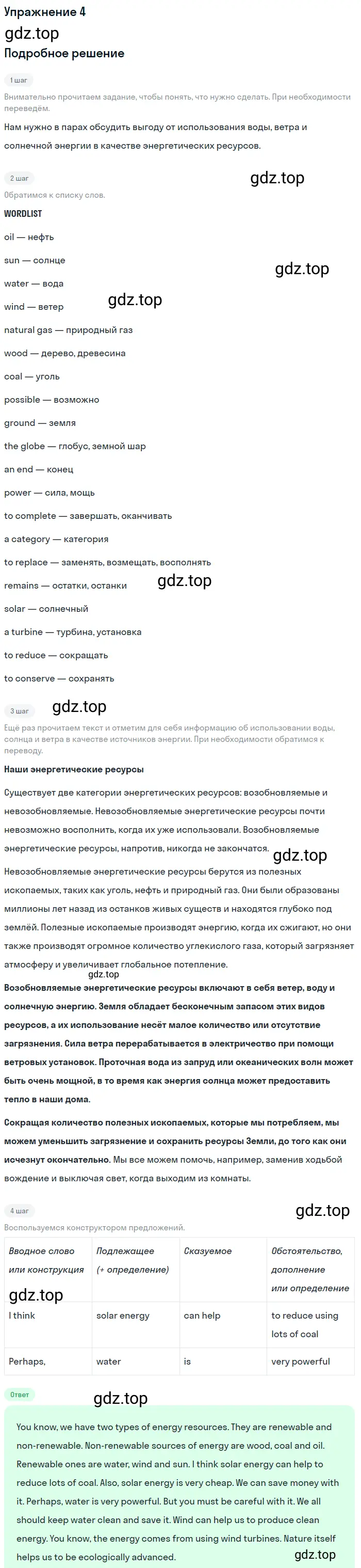 Решение 2. номер 4 (страница 30) гдз по английскому языку 10 класс Баранова, Дули, учебник