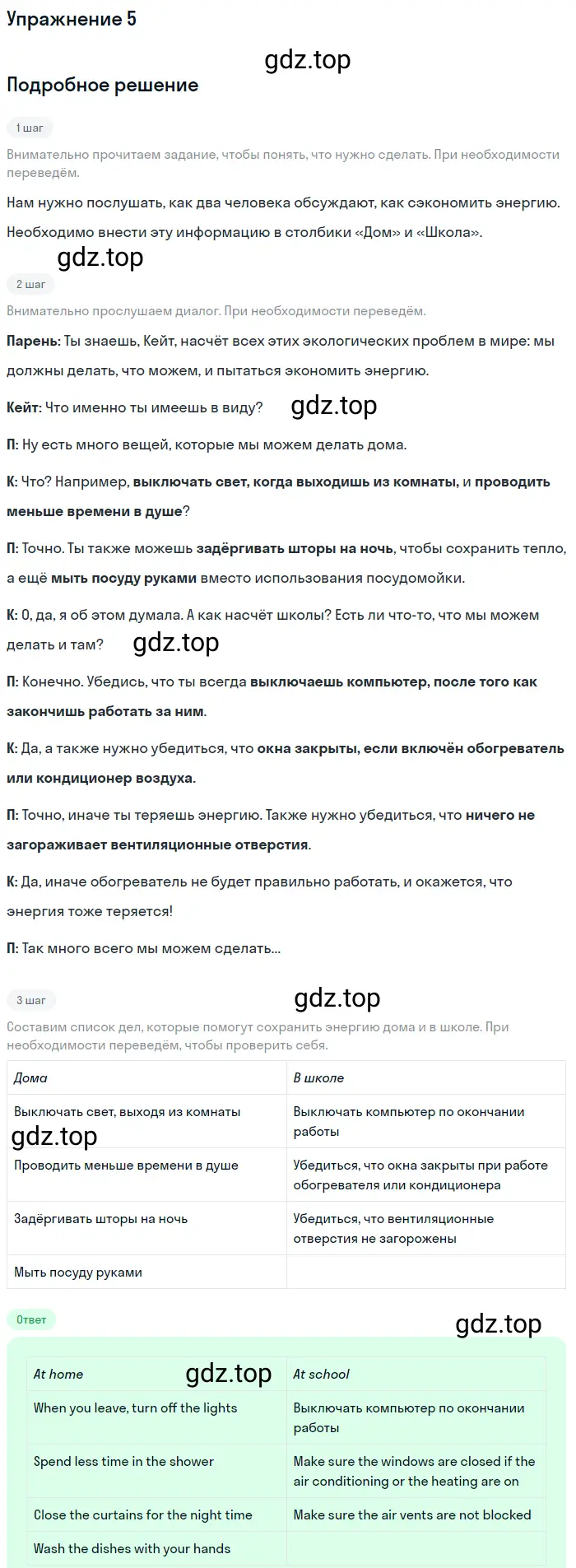 Решение 2. номер 5 (страница 30) гдз по английскому языку 10 класс Баранова, Дули, учебник