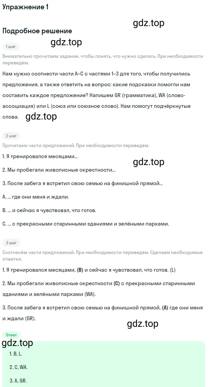 Решение 2. номер 1 (страница 31) гдз по английскому языку 10 класс Баранова, Дули, учебник