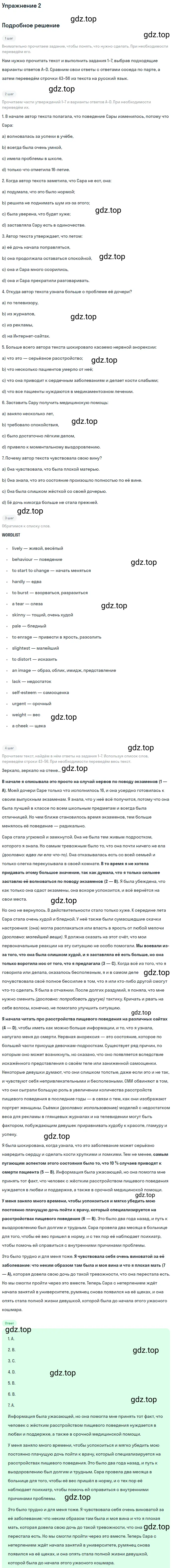 Решение 2. номер 2 (страница 36) гдз по английскому языку 10 класс Баранова, Дули, учебник