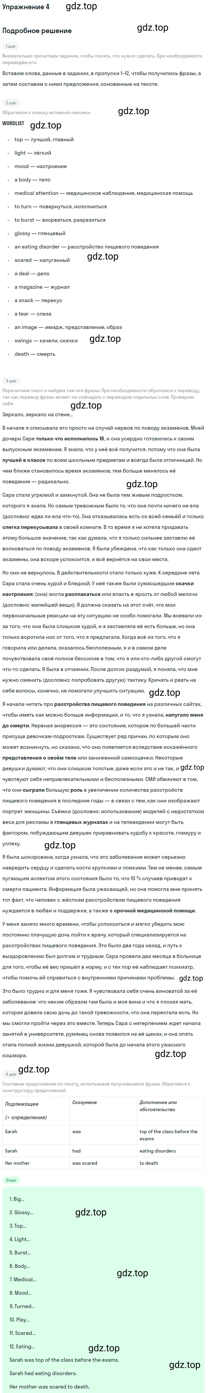 Решение 2. номер 4 (страница 37) гдз по английскому языку 10 класс Баранова, Дули, учебник