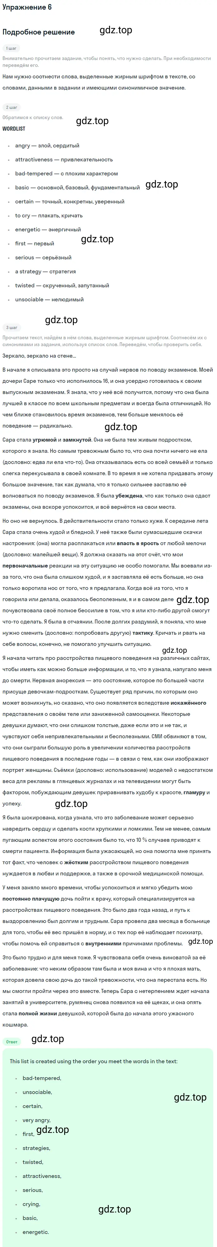 Решение 2. номер 6 (страница 37) гдз по английскому языку 10 класс Баранова, Дули, учебник