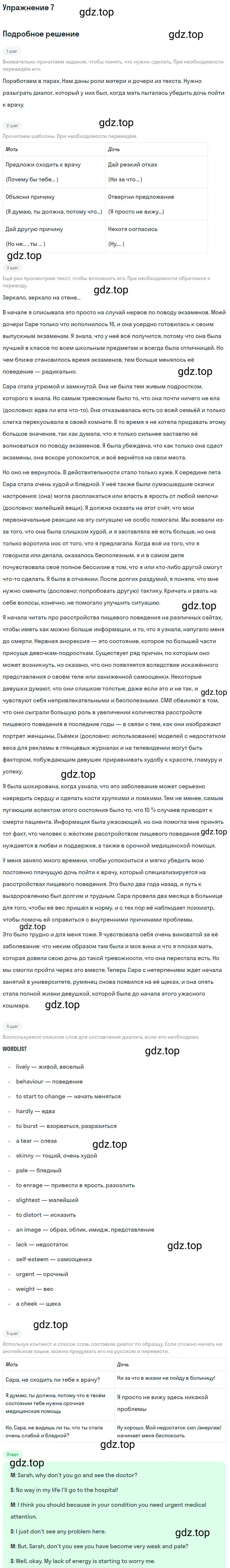 Решение 2. номер 7 (страница 37) гдз по английскому языку 10 класс Баранова, Дули, учебник