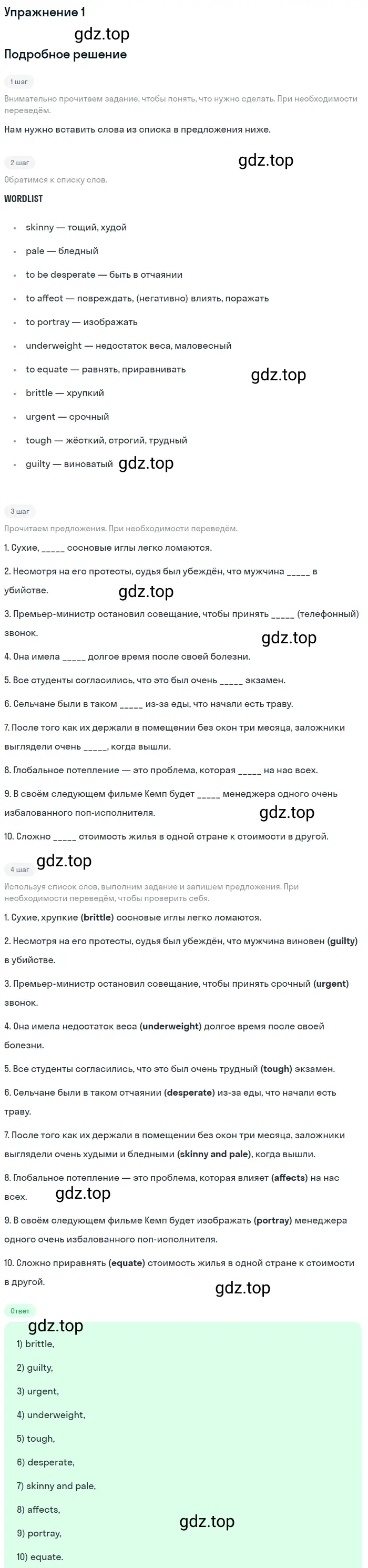 Решение 2. номер 1 (страница 38) гдз по английскому языку 10 класс Баранова, Дули, учебник