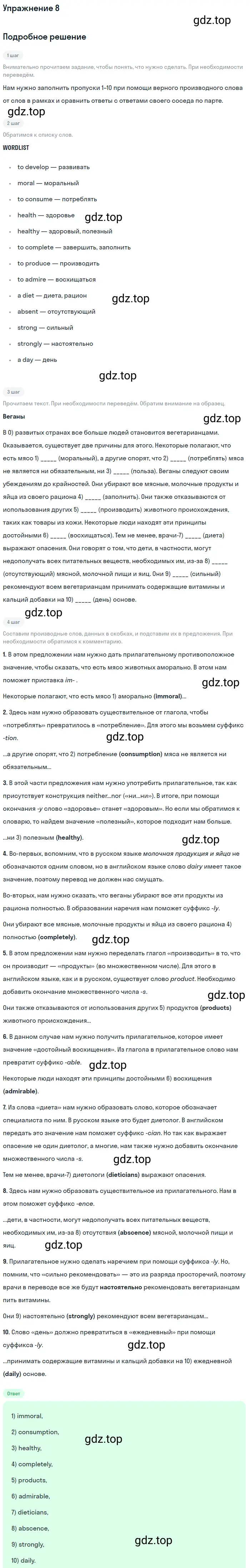 Решение 2. номер 8 (страница 39) гдз по английскому языку 10 класс Баранова, Дули, учебник