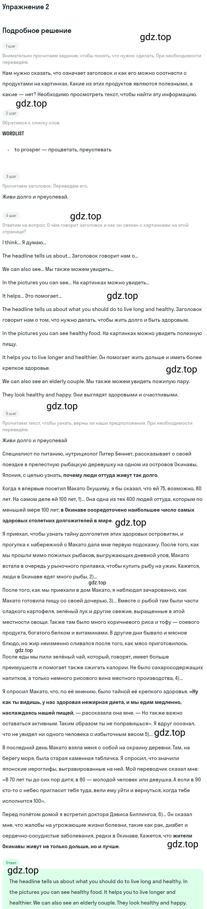 Решение 2. номер 2 (страница 40) гдз по английскому языку 10 класс Баранова, Дули, учебник