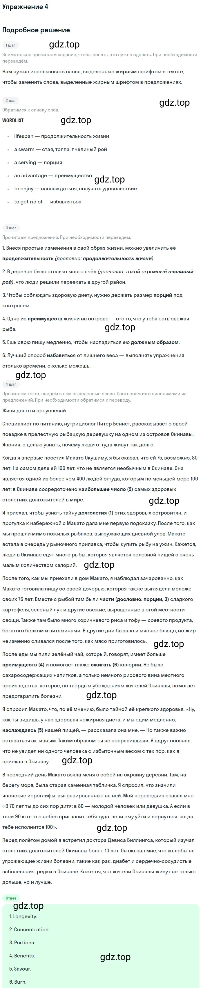 Решение 2. номер 4 (страница 40) гдз по английскому языку 10 класс Баранова, Дули, учебник