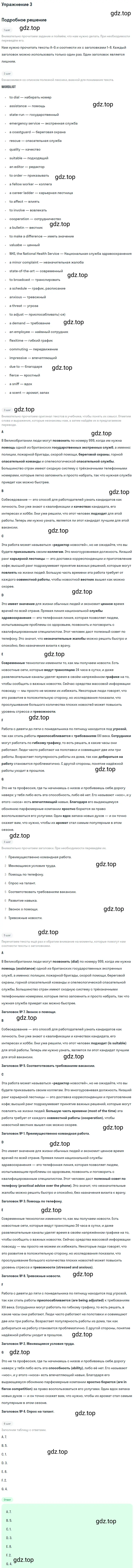 Решение 2. номер 3 (страница 44) гдз по английскому языку 10 класс Баранова, Дули, учебник