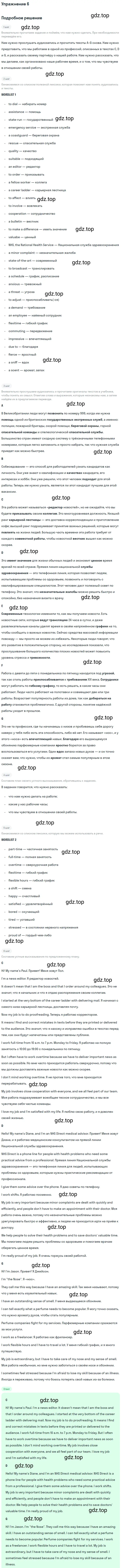 Решение 2. номер 6 (страница 45) гдз по английскому языку 10 класс Баранова, Дули, учебник