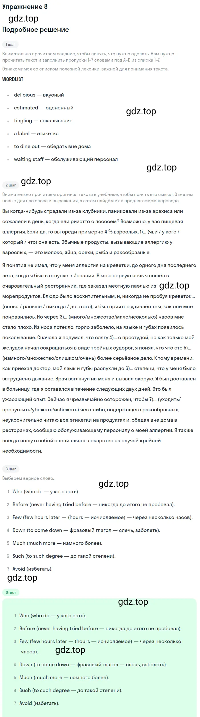 Решение 2. номер 8 (страница 47) гдз по английскому языку 10 класс Баранова, Дули, учебник