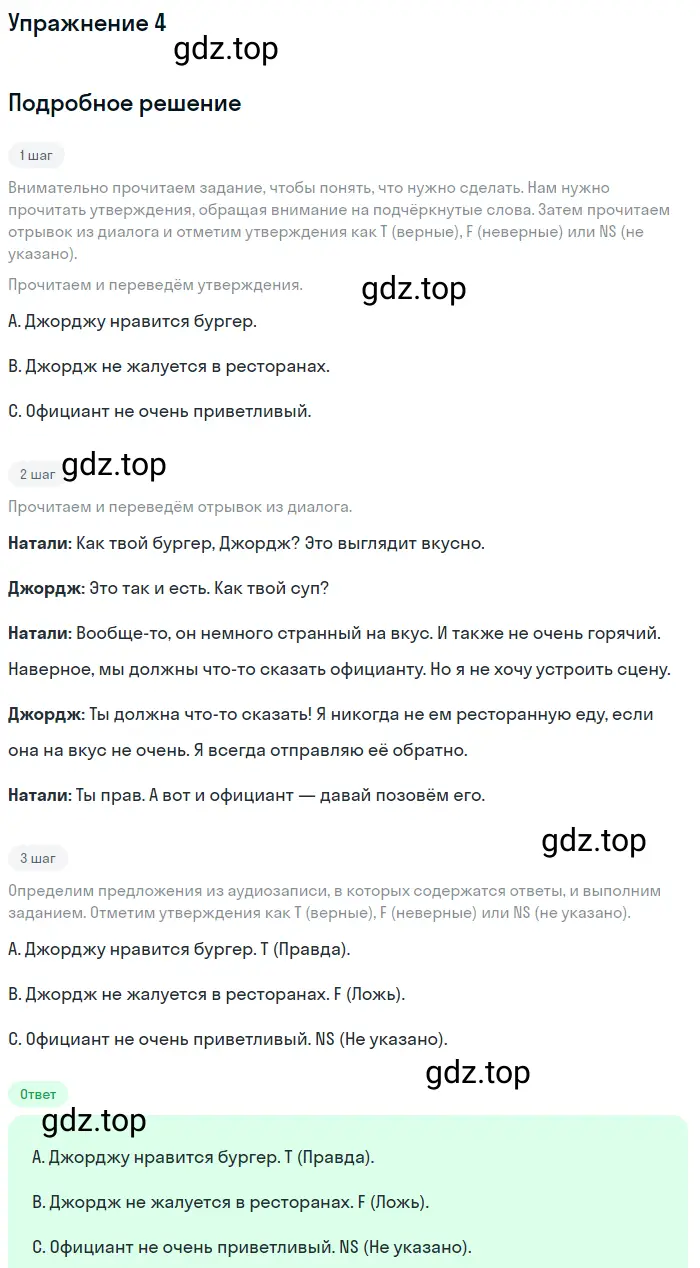 Решение 2. номер 4 (страница 48) гдз по английскому языку 10 класс Баранова, Дули, учебник