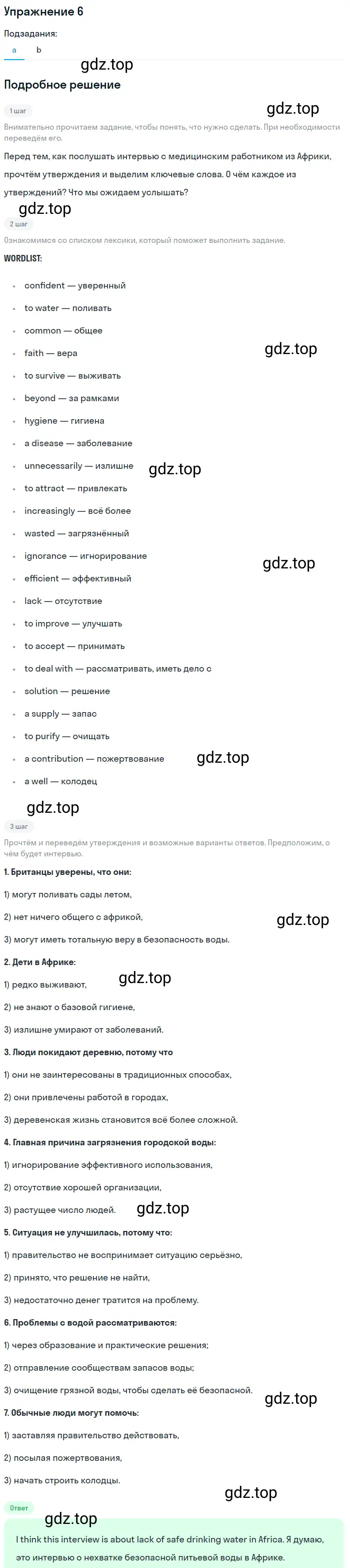 Решение 2. номер 6 (страница 49) гдз по английскому языку 10 класс Баранова, Дули, учебник