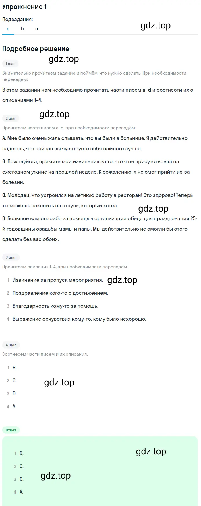 Решение 2. номер 1 (страница 52) гдз по английскому языку 10 класс Баранова, Дули, учебник