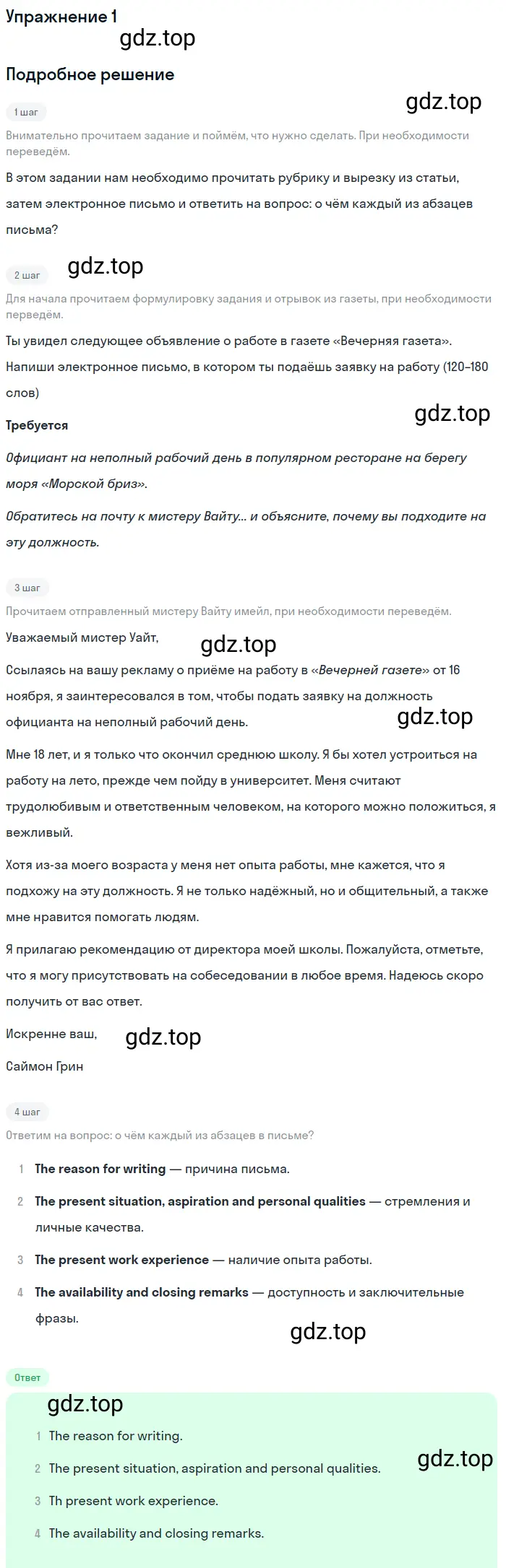 Решение 2. номер 1 (страница 54) гдз по английскому языку 10 класс Баранова, Дули, учебник