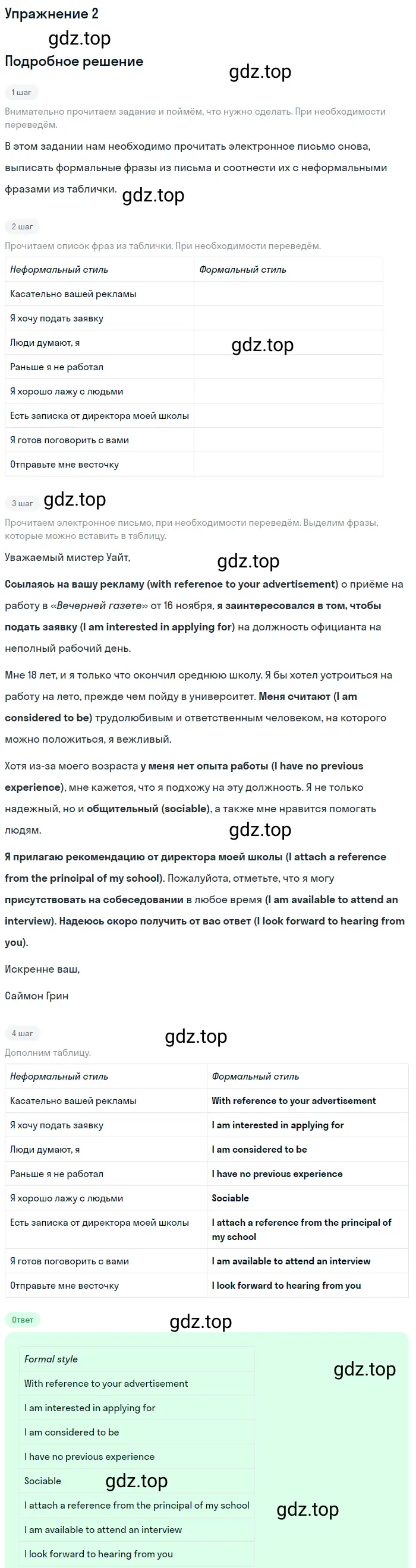 Решение 2. номер 2 (страница 54) гдз по английскому языку 10 класс Баранова, Дули, учебник