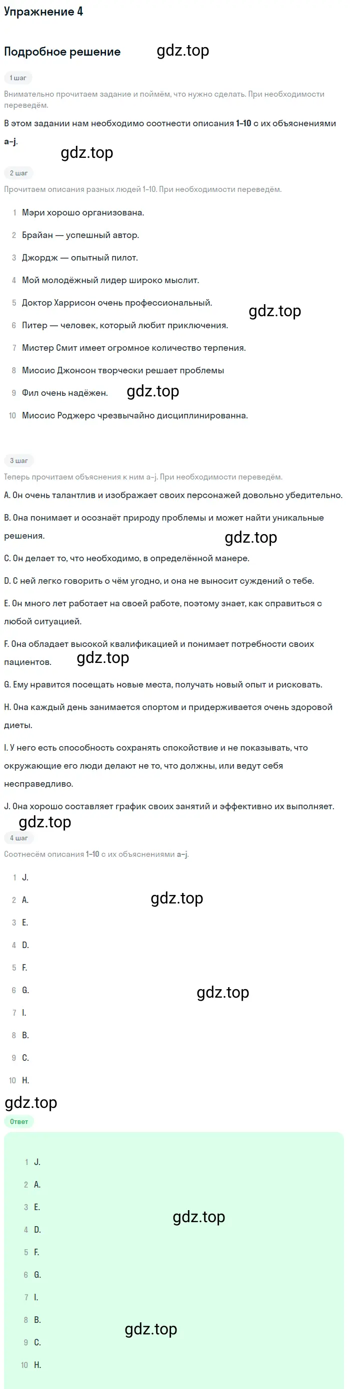 Решение 2. номер 4 (страница 55) гдз по английскому языку 10 класс Баранова, Дули, учебник