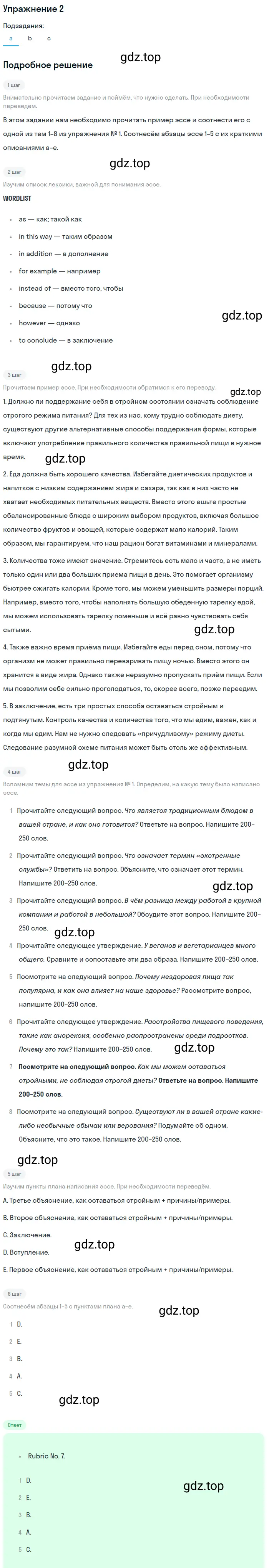 Решение 2. номер 2 (страница 57) гдз по английскому языку 10 класс Баранова, Дули, учебник