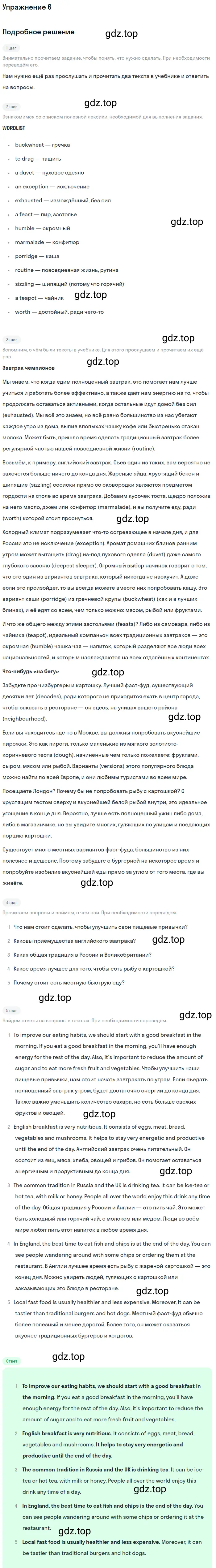 Решение 2. номер 6 (страница 58) гдз по английскому языку 10 класс Баранова, Дули, учебник