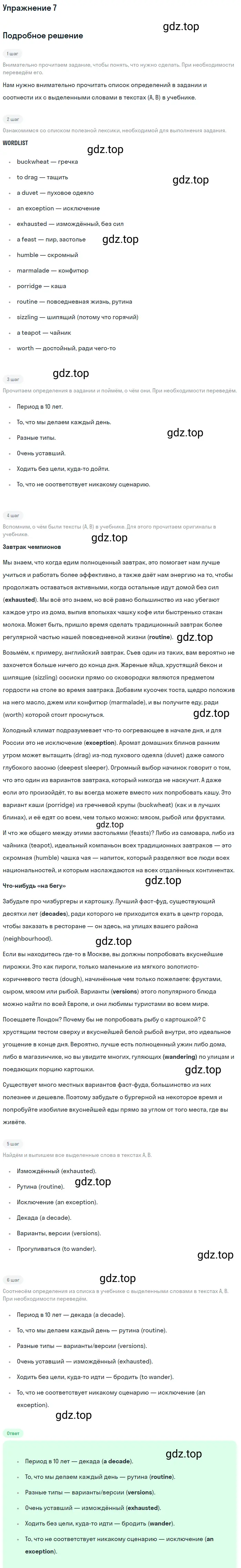 Решение 2. номер 7 (страница 59) гдз по английскому языку 10 класс Баранова, Дули, учебник