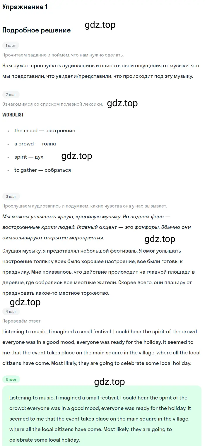 Решение 2. номер 1 (страница 68) гдз по английскому языку 10 класс Баранова, Дули, учебник