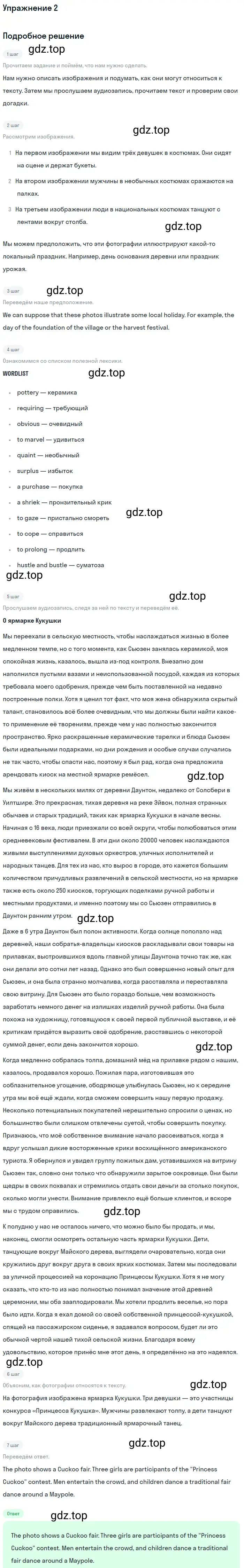 Решение 2. номер 2 (страница 68) гдз по английскому языку 10 класс Баранова, Дули, учебник