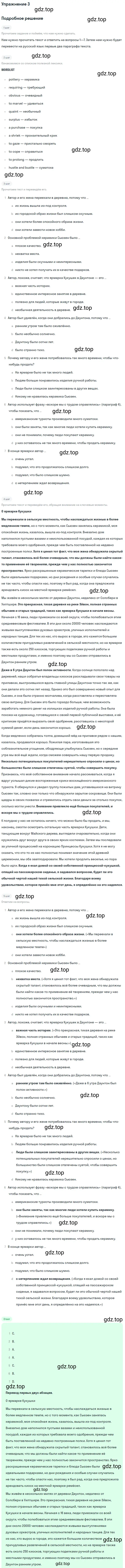 Решение 2. номер 3 (страница 68) гдз по английскому языку 10 класс Баранова, Дули, учебник