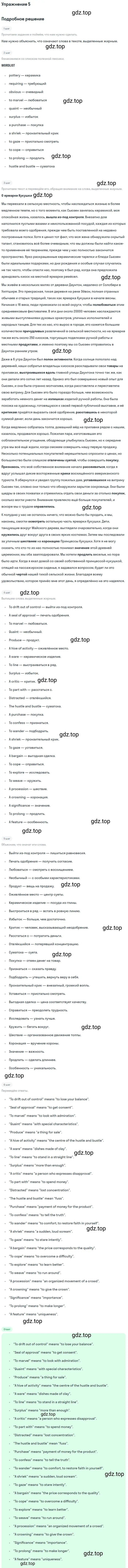 Решение 2. номер 5 (страница 69) гдз по английскому языку 10 класс Баранова, Дули, учебник