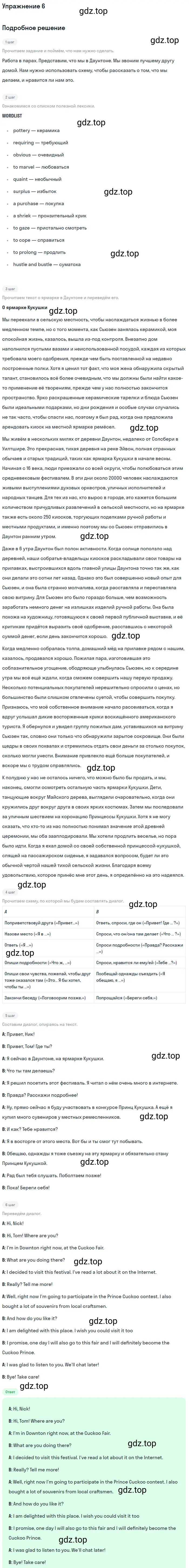 Решение 2. номер 6 (страница 69) гдз по английскому языку 10 класс Баранова, Дули, учебник