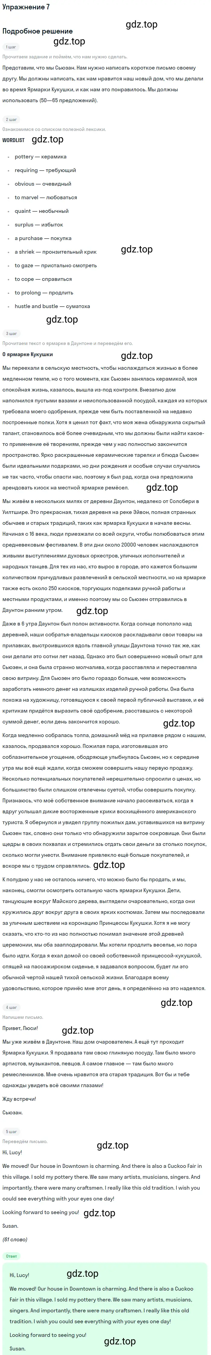 Решение 2. номер 7 (страница 69) гдз по английскому языку 10 класс Баранова, Дули, учебник