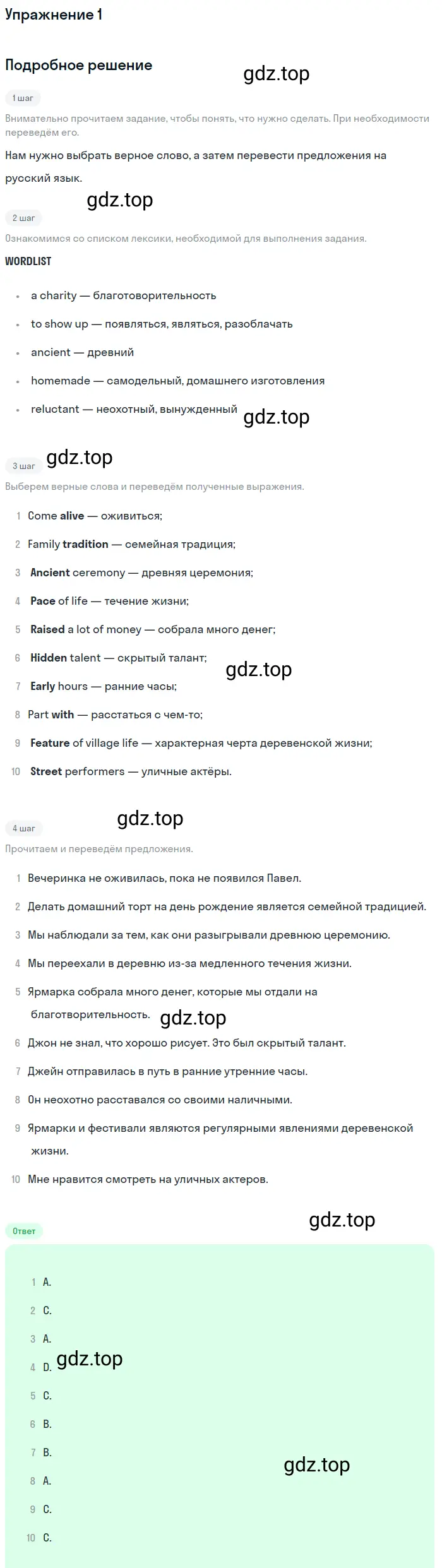 Решение 2. номер 1 (страница 70) гдз по английскому языку 10 класс Баранова, Дули, учебник