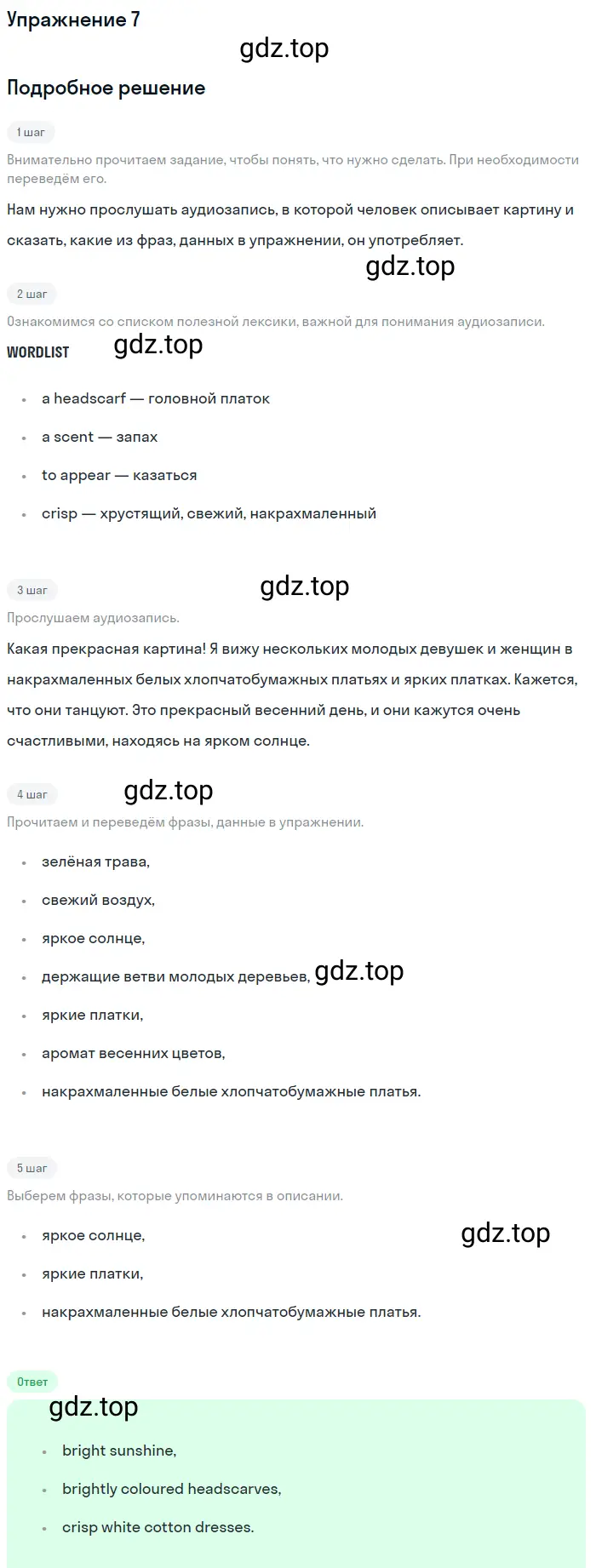 Решение 2. номер 7 (страница 71) гдз по английскому языку 10 класс Баранова, Дули, учебник