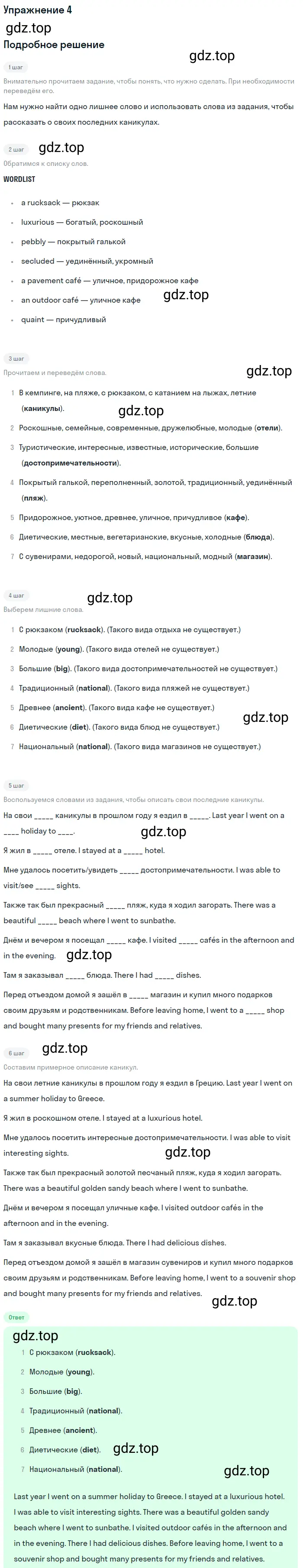 Решение 2. номер 4 (страница 74) гдз по английскому языку 10 класс Баранова, Дули, учебник